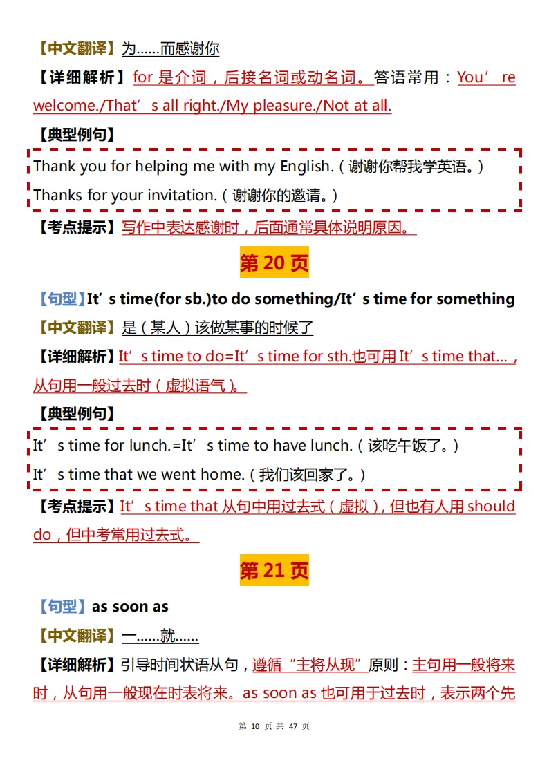 中考英语必背【重考英语必背重点句型】,可打印 快收藏! 第10张