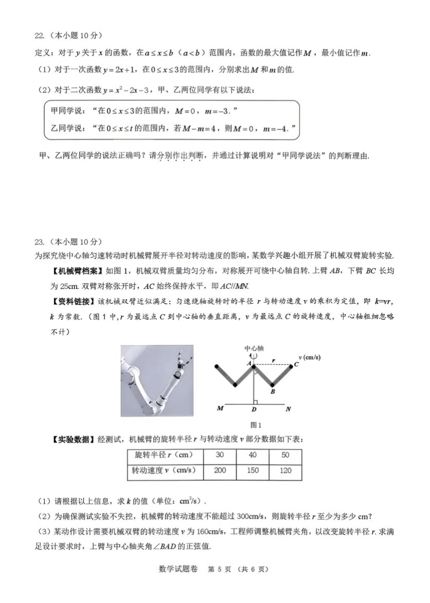 2026浙江模考 |2026.4.10浙江省湖州一模数学试卷及答案解析 第6张