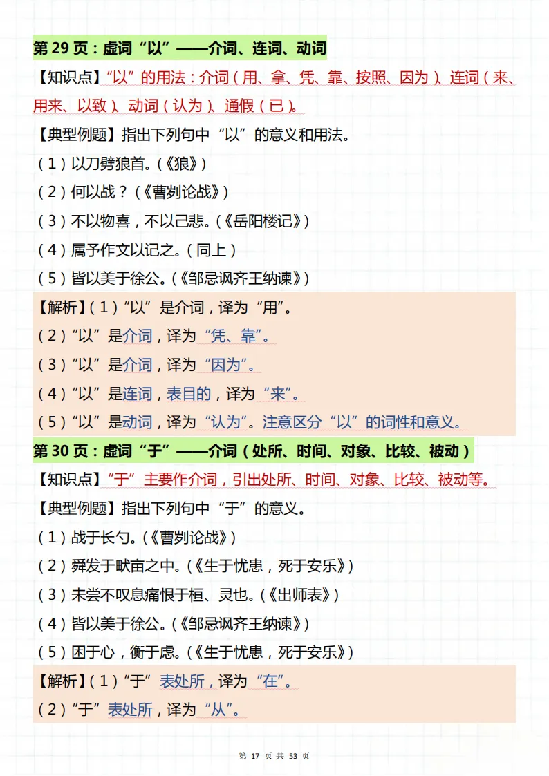 中考文言文知识点总结!看完你就厉害了! 第16张