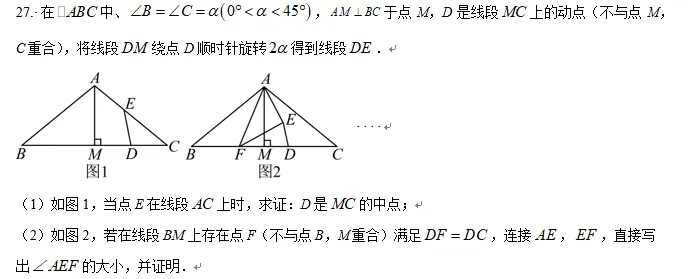 2019-2025北京中考数学几综真题赏析 第9张