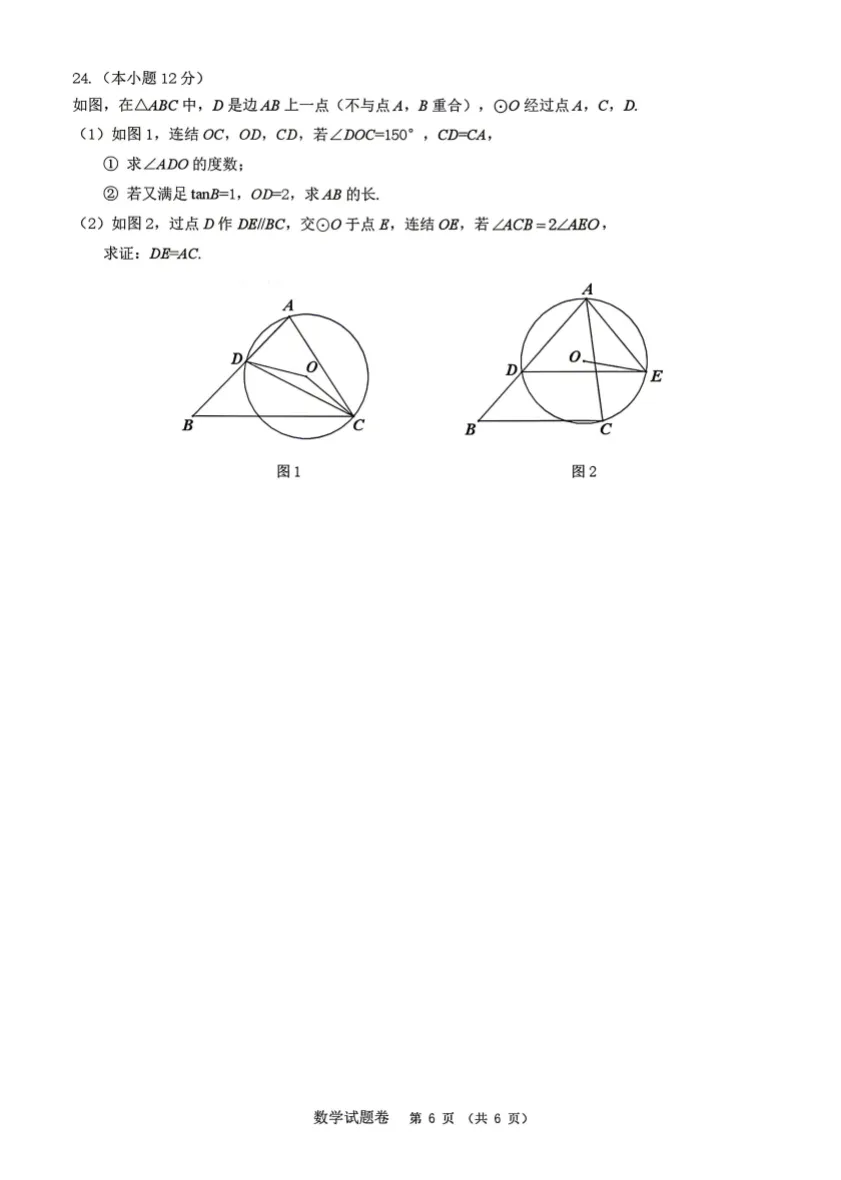 2026浙江模考 |2026.4.10浙江省湖州一模数学试卷及答案解析 第7张