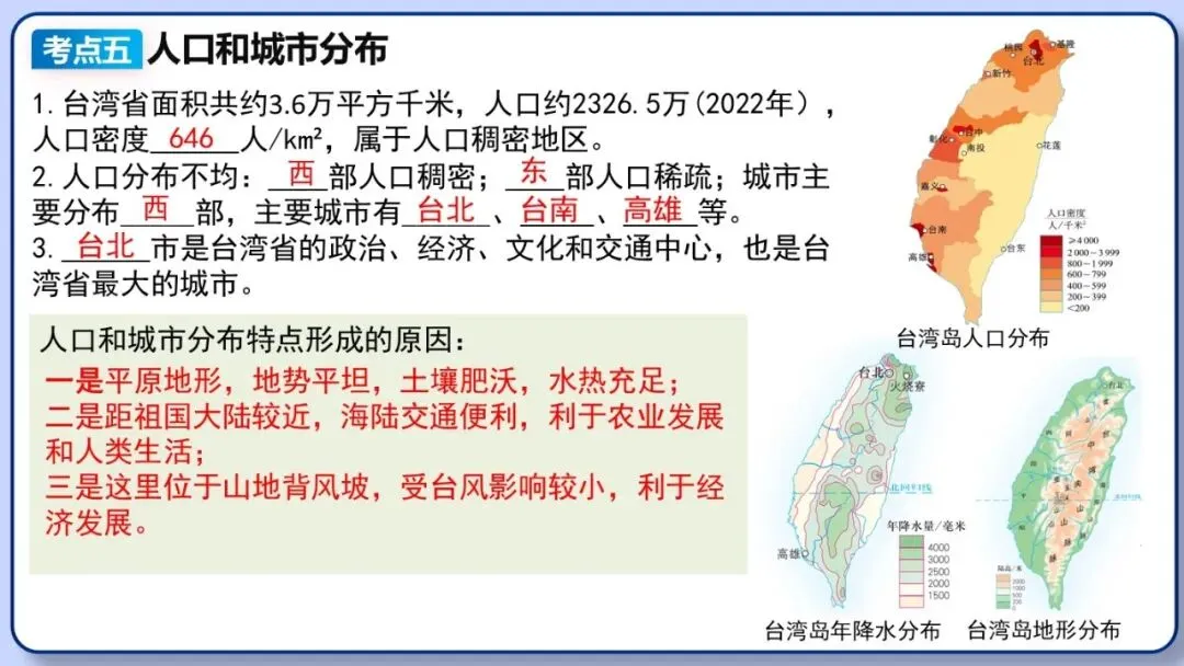 2026年中考地理复习专题十八 认识区域:环境与发展(课件+教学设计+导学案+课后习题) 第27张