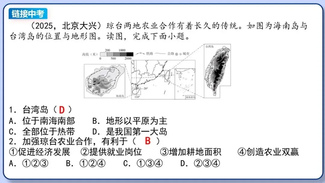 2026年中考地理复习专题十八 认识区域:环境与发展(课件+教学设计+导学案+课后习题) 第28张