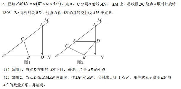 2019-2025北京中考数学几综真题赏析 第11张