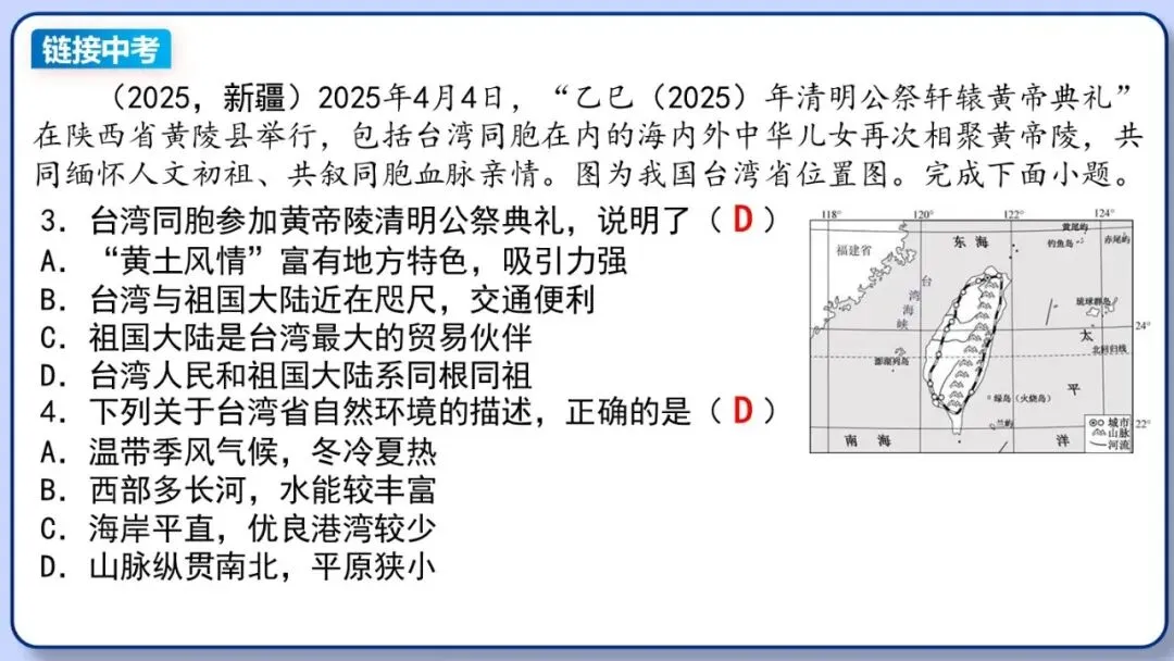 2026年中考地理复习专题十八 认识区域:环境与发展(课件+教学设计+导学案+课后习题) 第29张