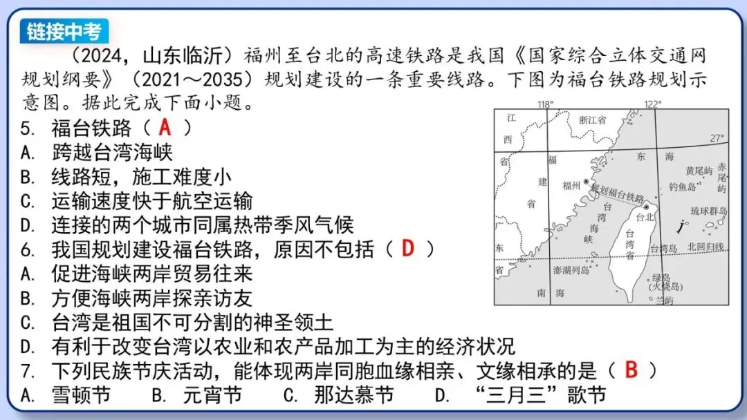 2026年中考地理复习专题十八 认识区域:环境与发展(课件+教学设计+导学案+课后习题) 第30张