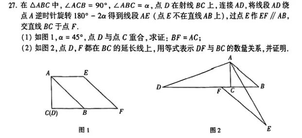 2019-2025北京中考数学几综真题赏析 第13张