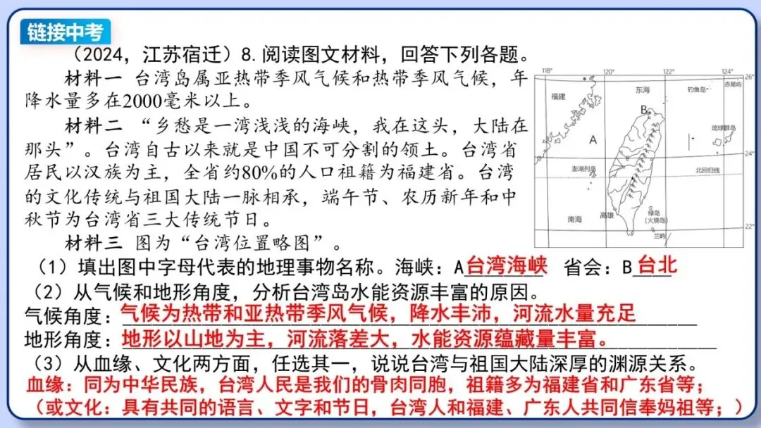 2026年中考地理复习专题十八 认识区域:环境与发展(课件+教学设计+导学案+课后习题) 第31张