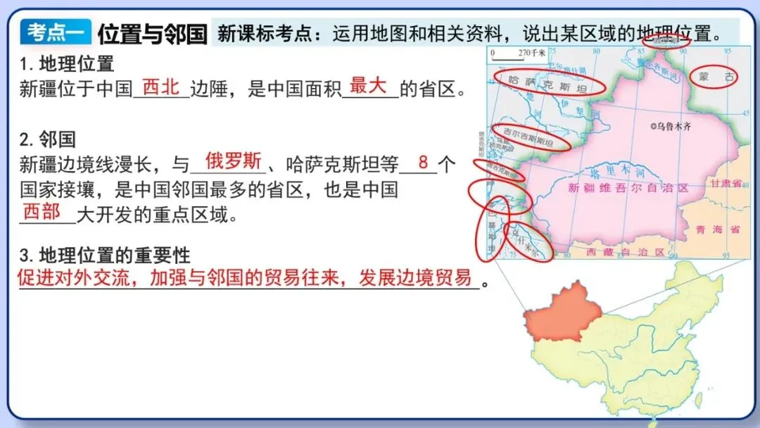 2026年中考地理复习专题十八 认识区域:环境与发展(课件+教学设计+导学案+课后习题) 第33张