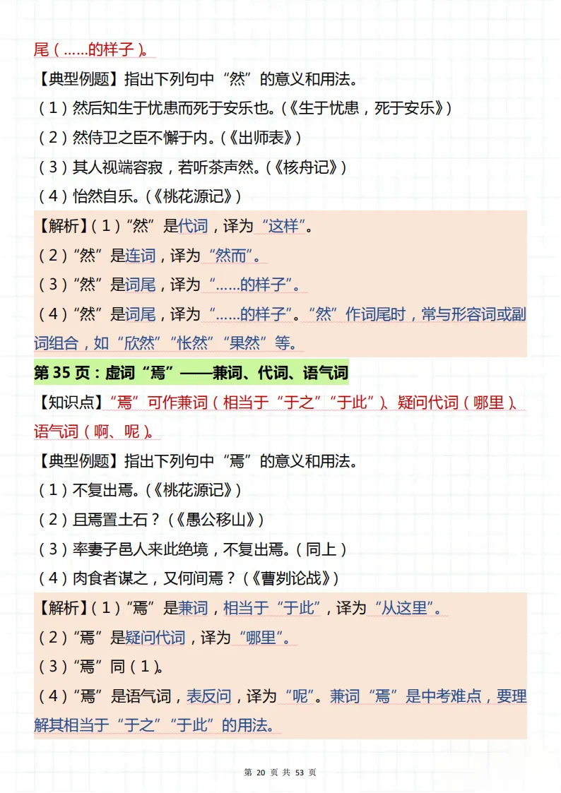中考文言文知识点总结!看完你就厉害了! 第19张