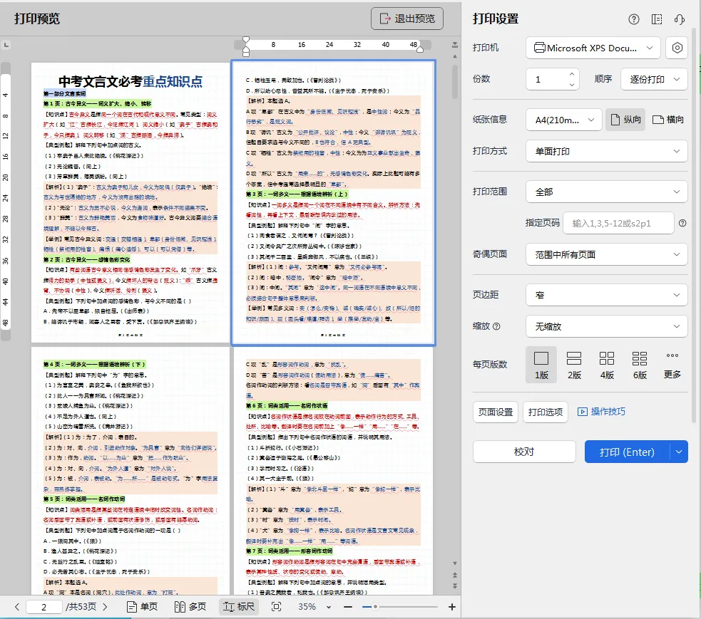 中考文言文知识点总结!看完你就厉害了! 第20张