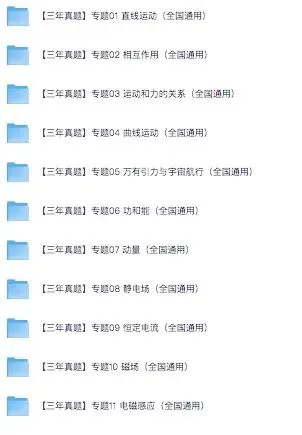 2023-2025近三年高考物理真题分类汇编,记得要看! 第1张