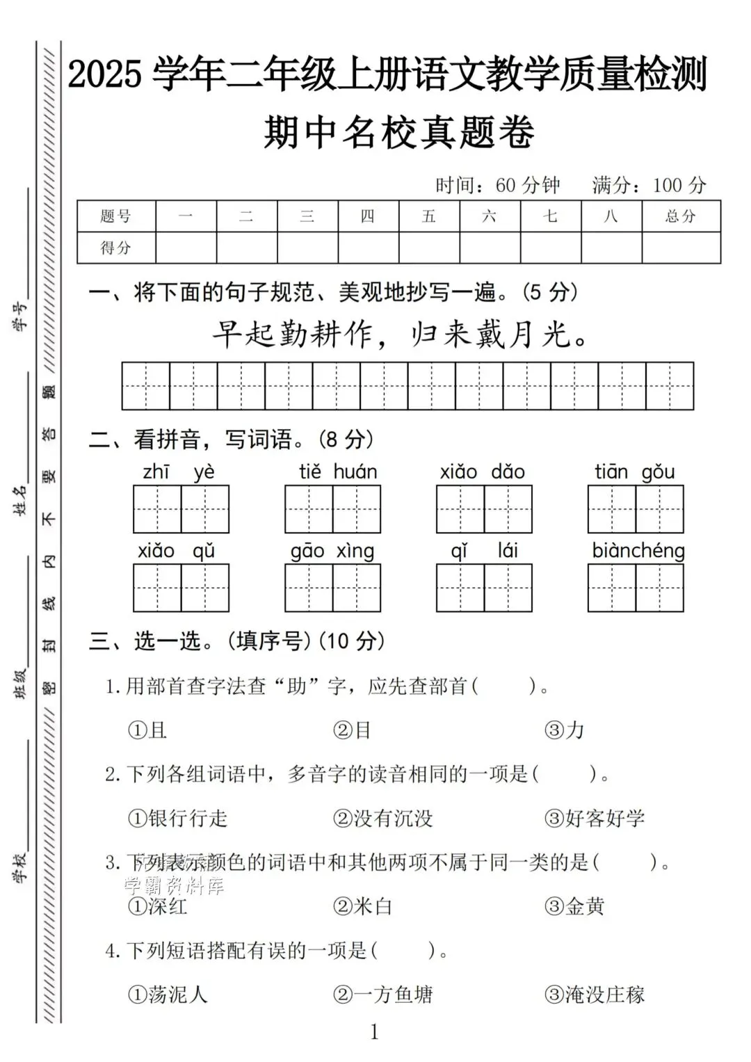 二年级(上)册语文《期中名校真题卷》,电子版可打印 第2张