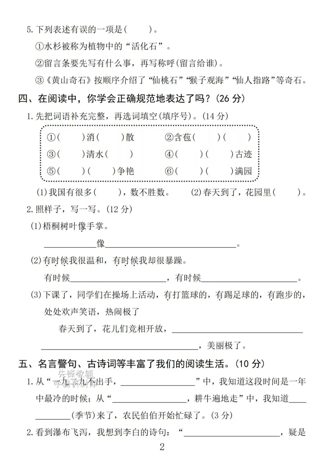 二年级(上)册语文《期中名校真题卷》,电子版可打印 第3张