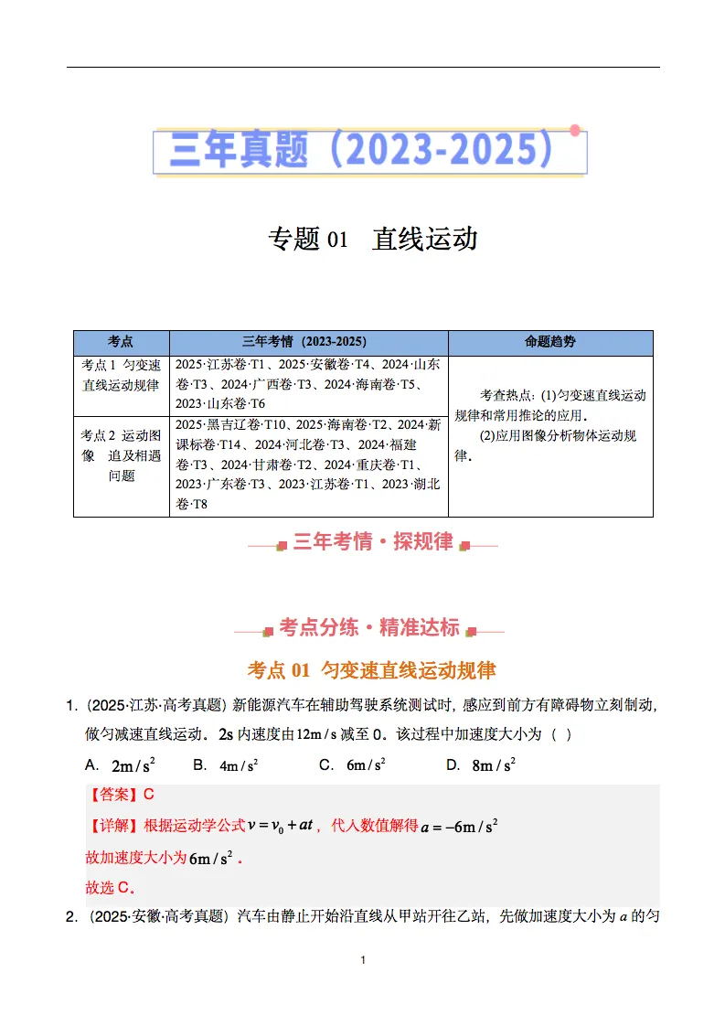 2023-2025近三年高考物理真题分类汇编,记得要看! 第2张
