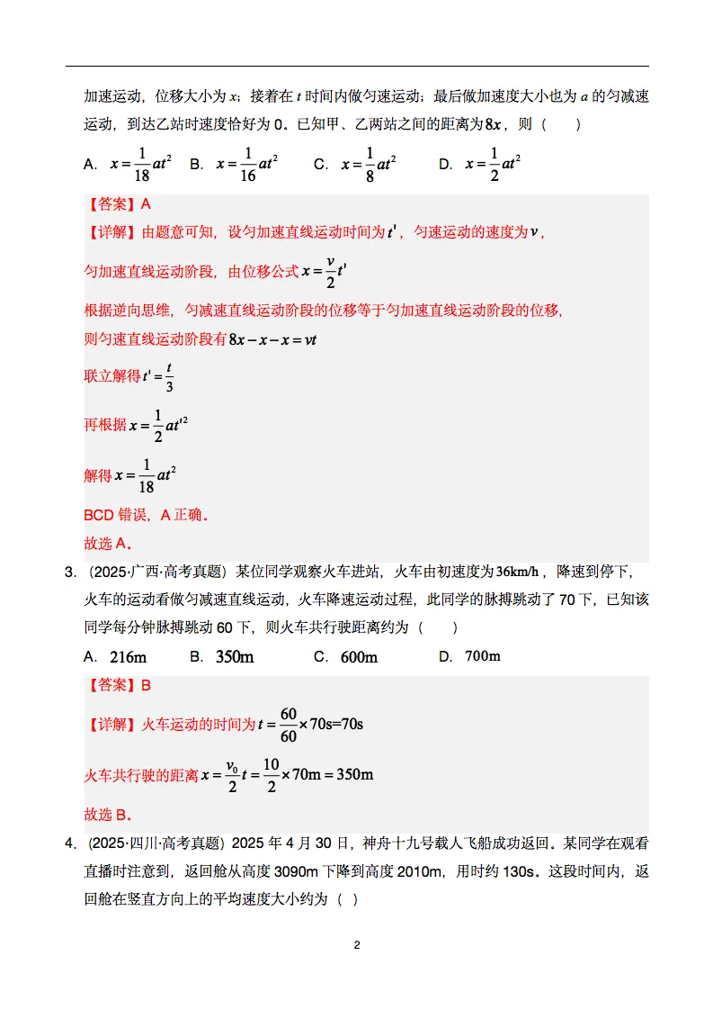 2023-2025近三年高考物理真题分类汇编,记得要看! 第3张