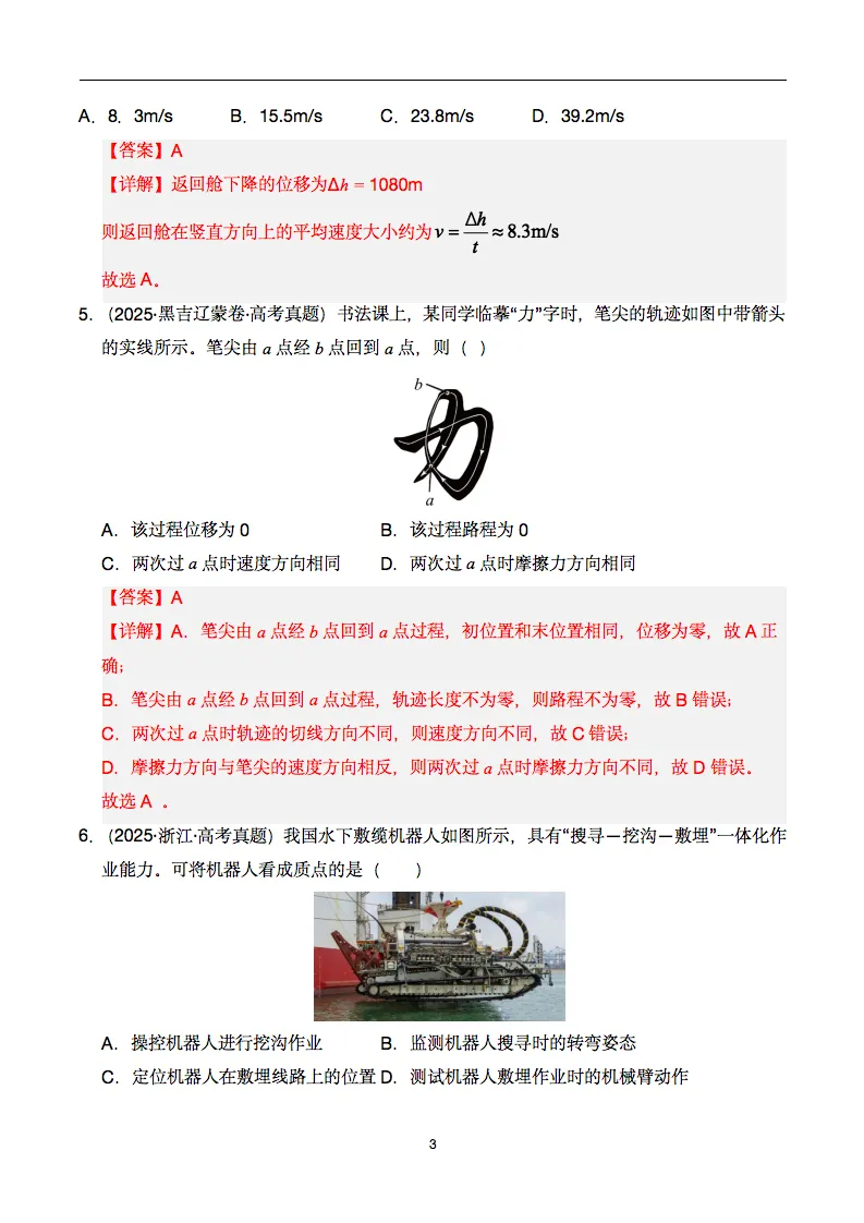 2023-2025近三年高考物理真题分类汇编,记得要看! 第4张