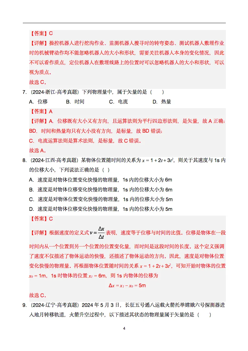 2023-2025近三年高考物理真题分类汇编,记得要看! 第5张