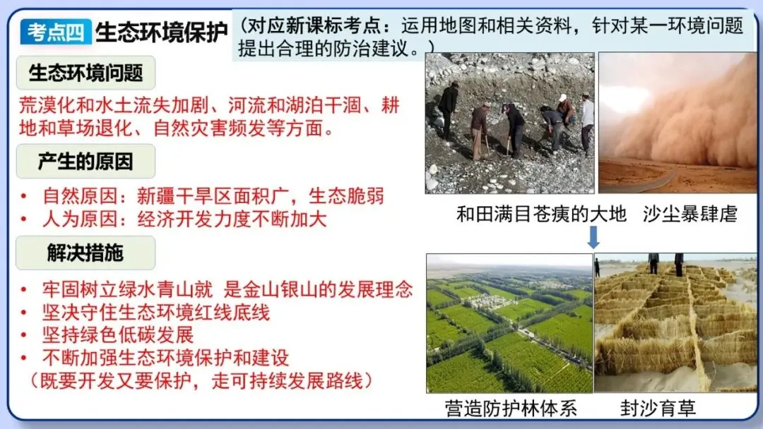 2026年中考地理复习专题十八 认识区域:环境与发展(课件+教学设计+导学案+课后习题) 第44张