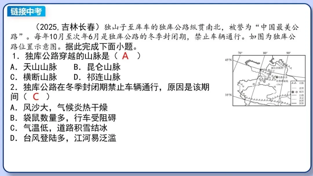 2026年中考地理复习专题十八 认识区域:环境与发展(课件+教学设计+导学案+课后习题) 第46张