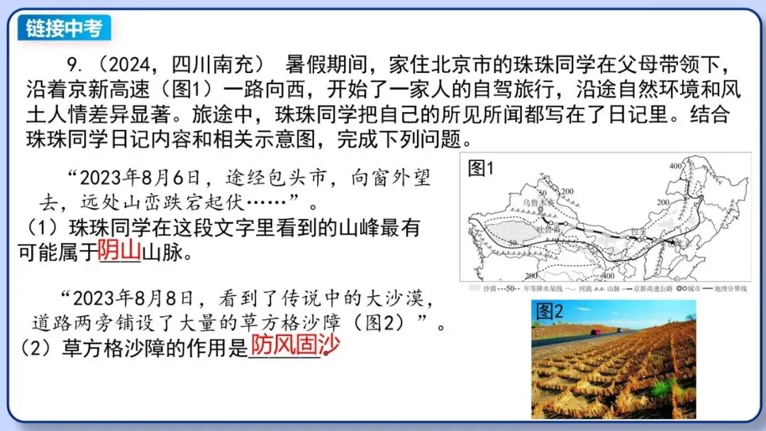 2026年中考地理复习专题十八 认识区域:环境与发展(课件+教学设计+导学案+课后习题) 第49张