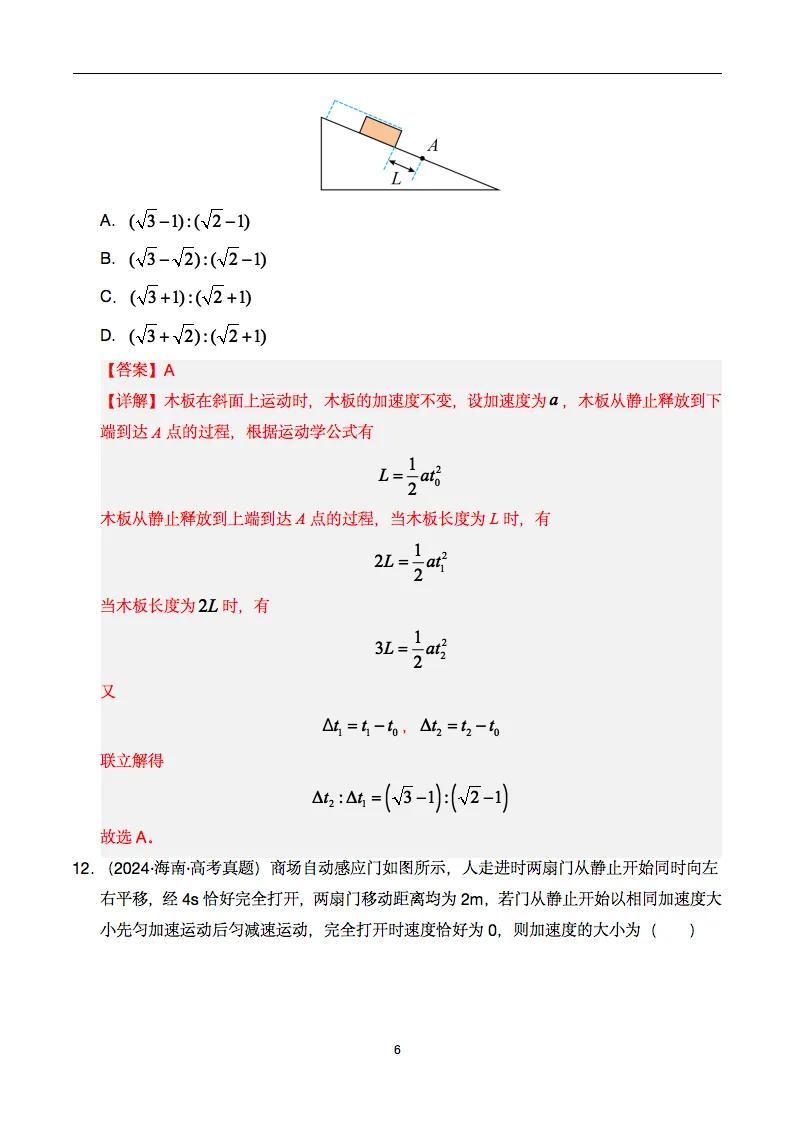 2023-2025近三年高考物理真题分类汇编,记得要看! 第7张