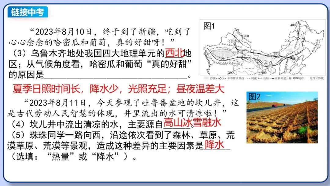 2026年中考地理复习专题十八 认识区域:环境与发展(课件+教学设计+导学案+课后习题) 第50张