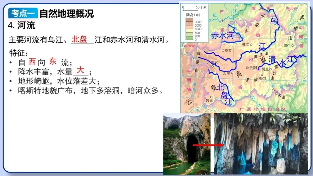 2026年中考地理复习专题十八 认识区域:环境与发展(课件+教学设计+导学案+课后习题) 第54张