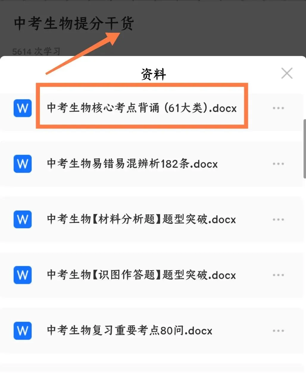 2026中考生物提分干货丨核心考点背诵(电子版可打印) 第8张
