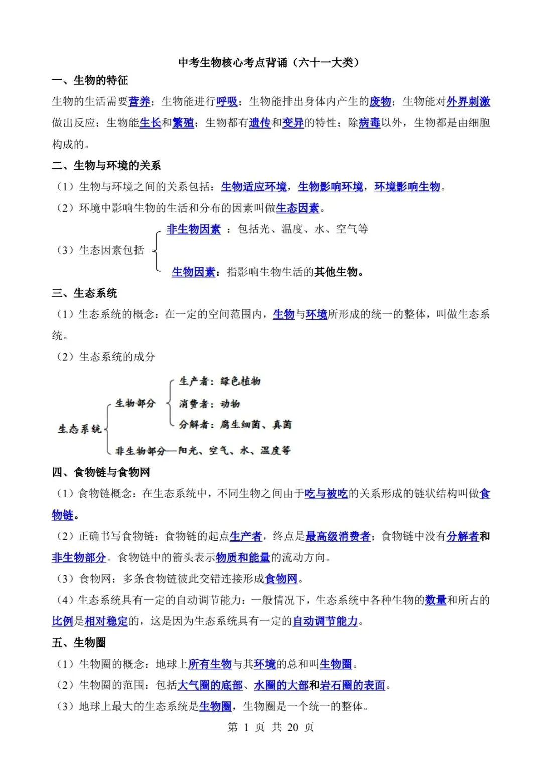 2026中考生物提分干货丨核心考点背诵(电子版可打印) 第9张
