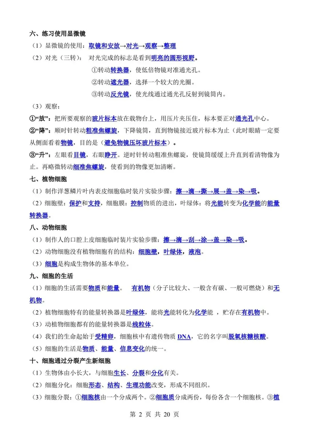 2026中考生物提分干货丨核心考点背诵(电子版可打印) 第10张