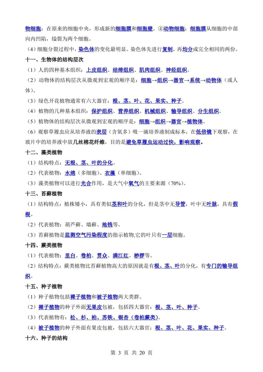 2026中考生物提分干货丨核心考点背诵(电子版可打印) 第11张