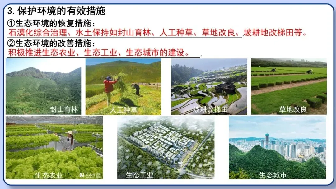 2026年中考地理复习专题十八 认识区域:环境与发展(课件+教学设计+导学案+课后习题) 第57张