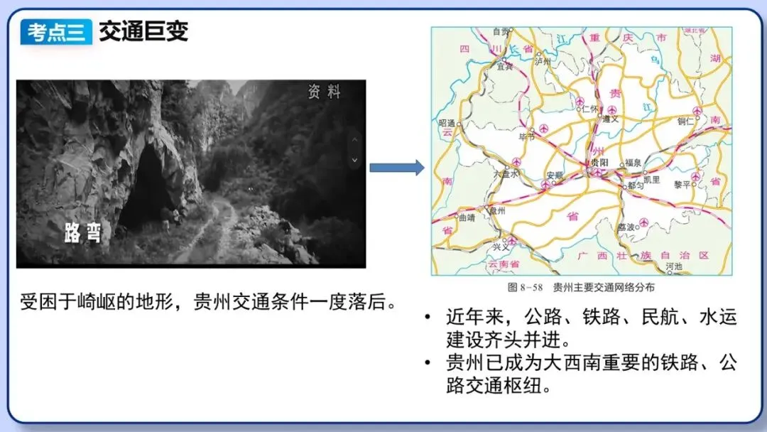 2026年中考地理复习专题十八 认识区域:环境与发展(课件+教学设计+导学案+课后习题) 第58张
