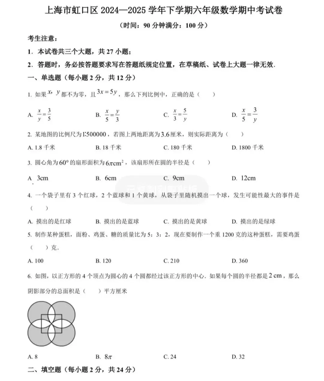 虹口区六数下期中考试真题卷 第2张