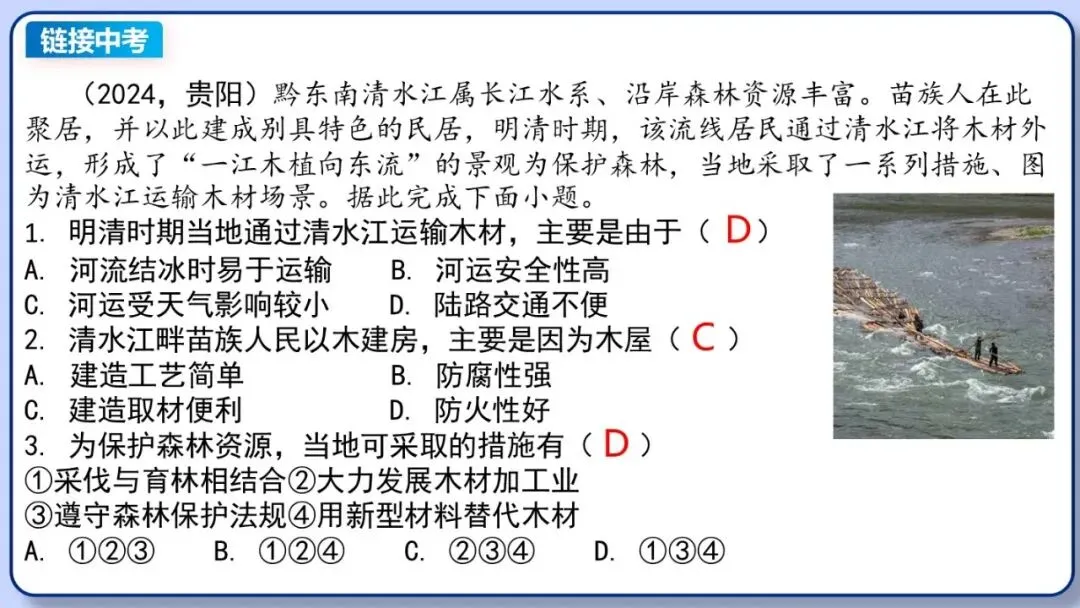 2026年中考地理复习专题十八 认识区域:环境与发展(课件+教学设计+导学案+课后习题) 第61张