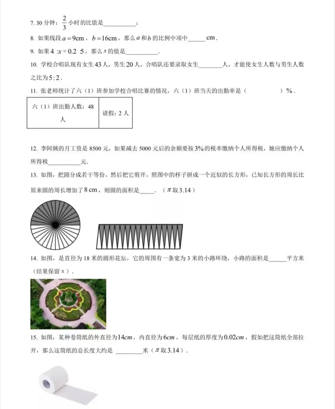 虹口区六数下期中考试真题卷 第3张