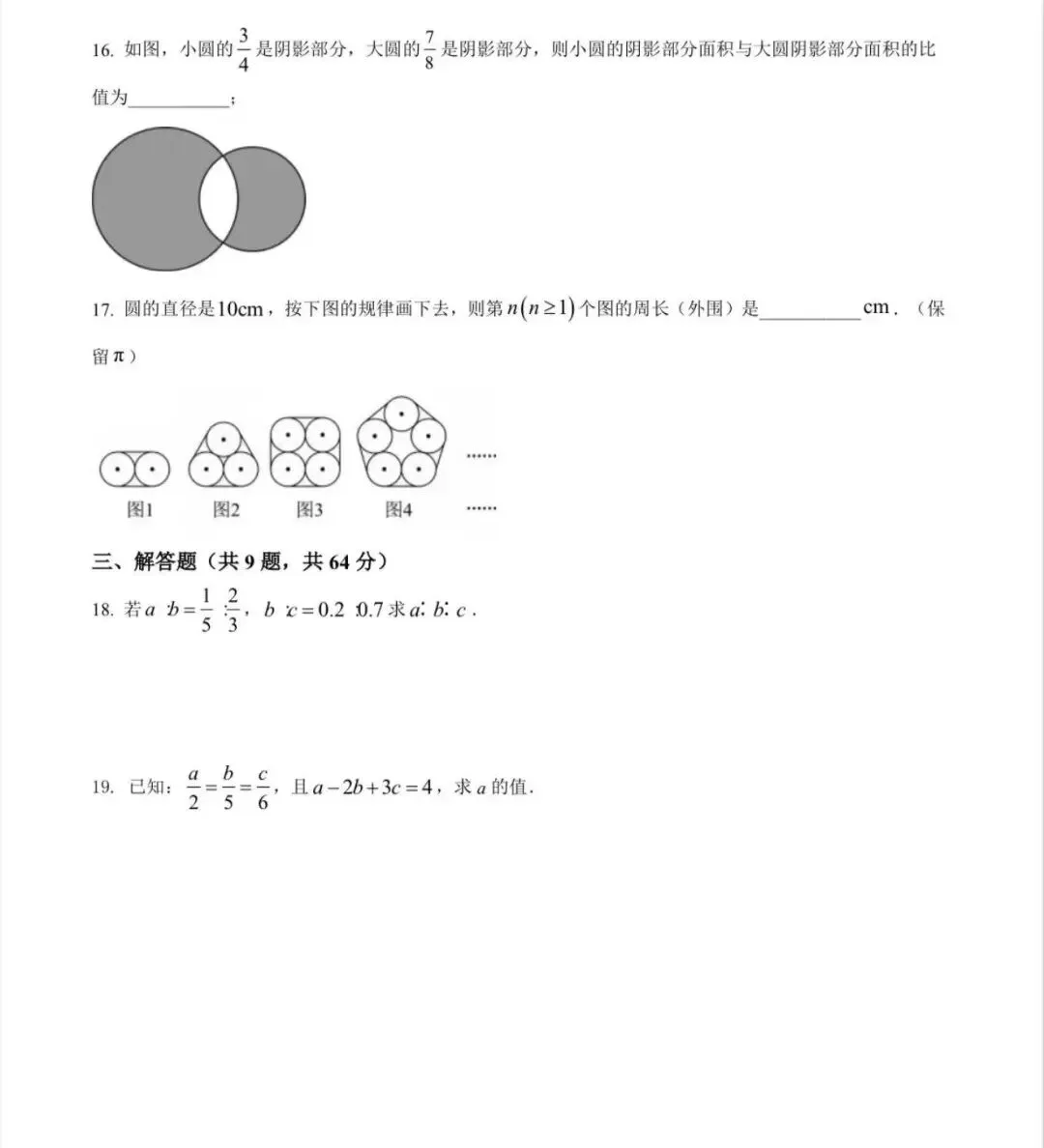 虹口区六数下期中考试真题卷 第4张