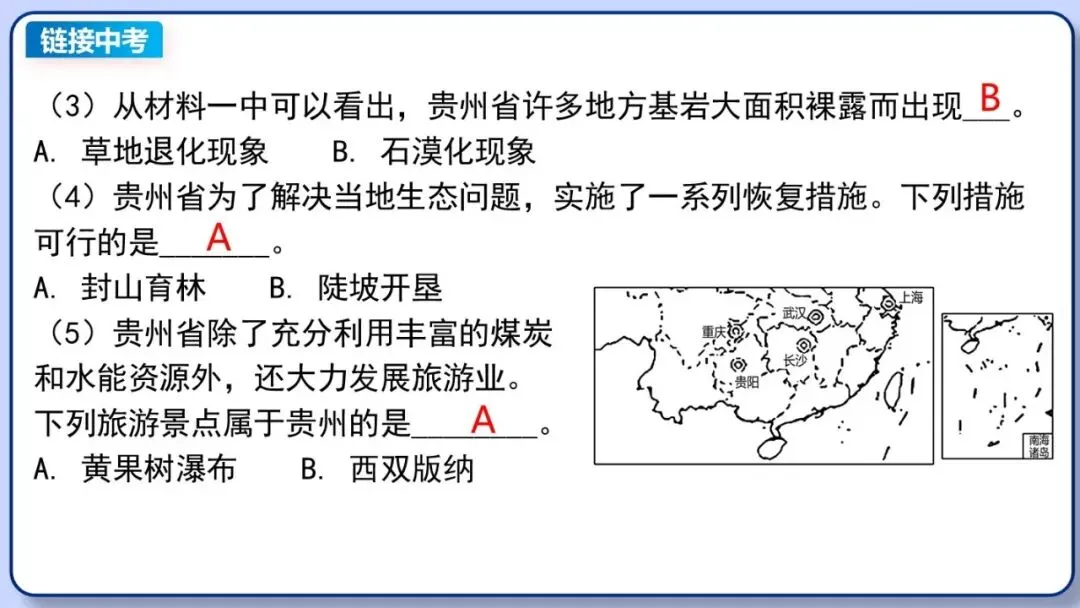 2026年中考地理复习专题十八 认识区域:环境与发展(课件+教学设计+导学案+课后习题) 第62张