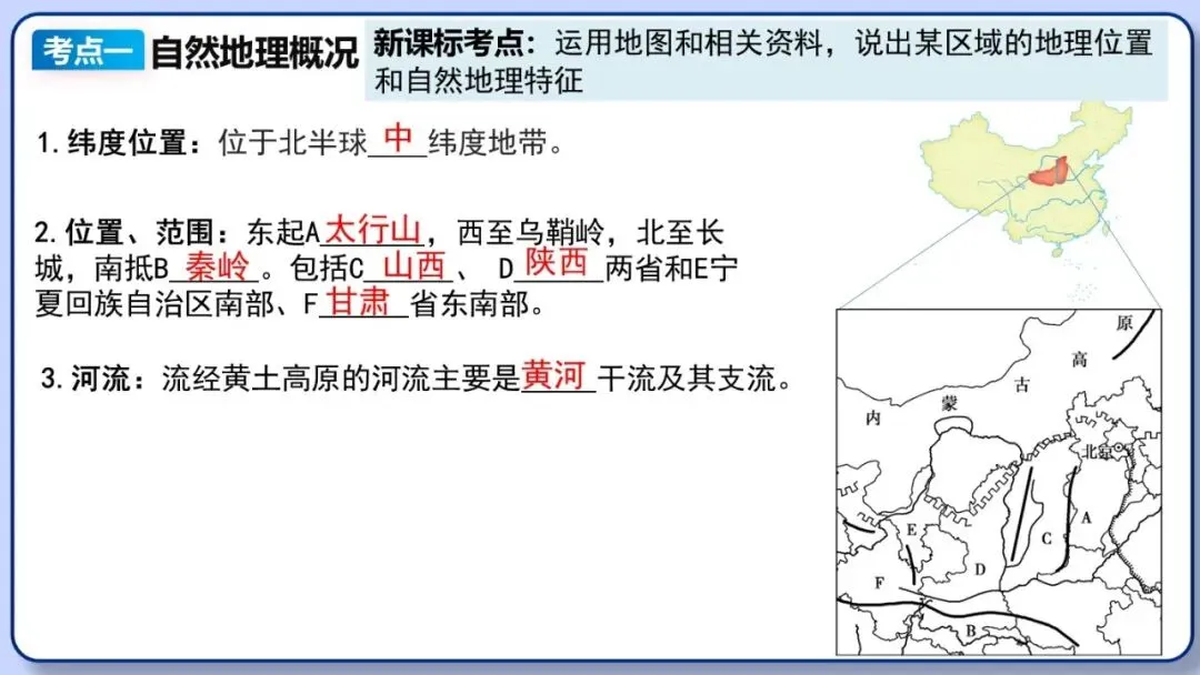 2026年中考地理复习专题十八 认识区域:环境与发展(课件+教学设计+导学案+课后习题) 第64张