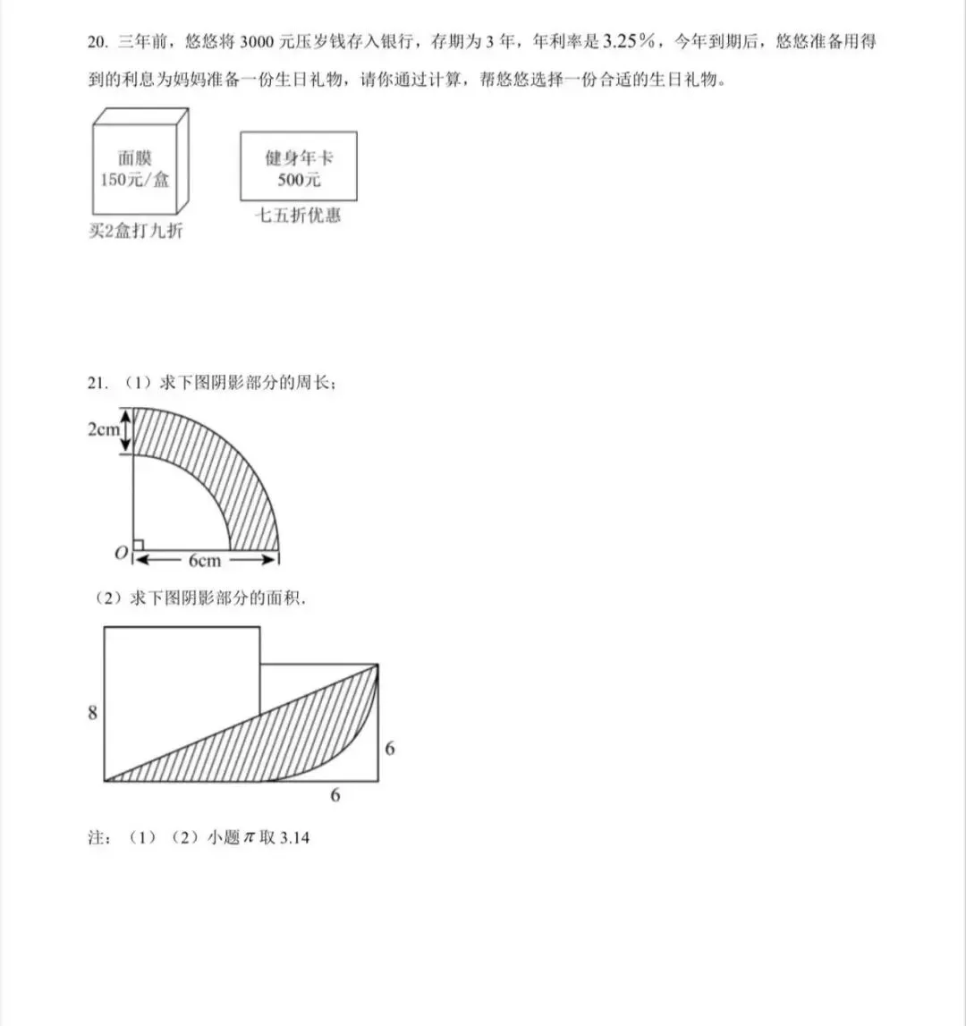 虹口区六数下期中考试真题卷 第5张