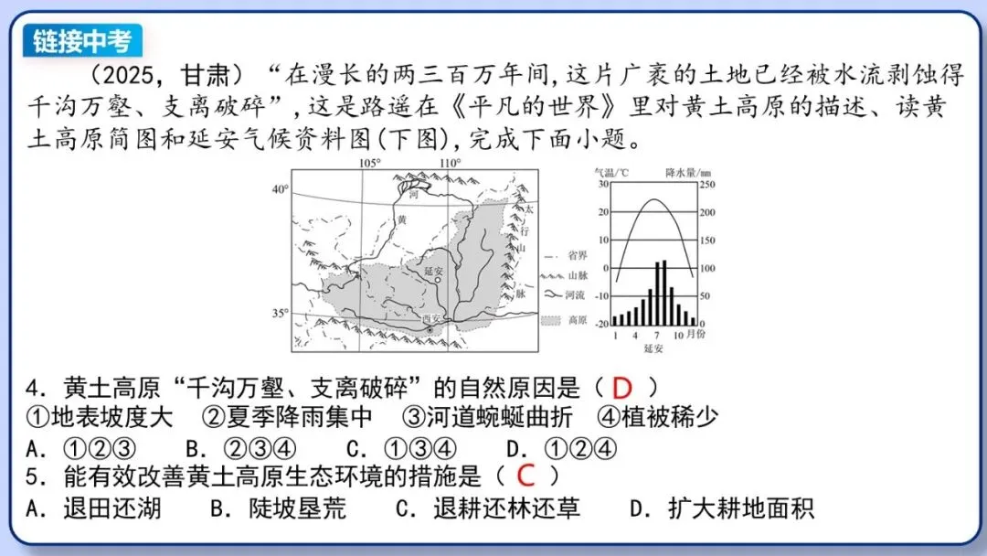 2026年中考地理复习专题十八 认识区域:环境与发展(课件+教学设计+导学案+课后习题) 第75张