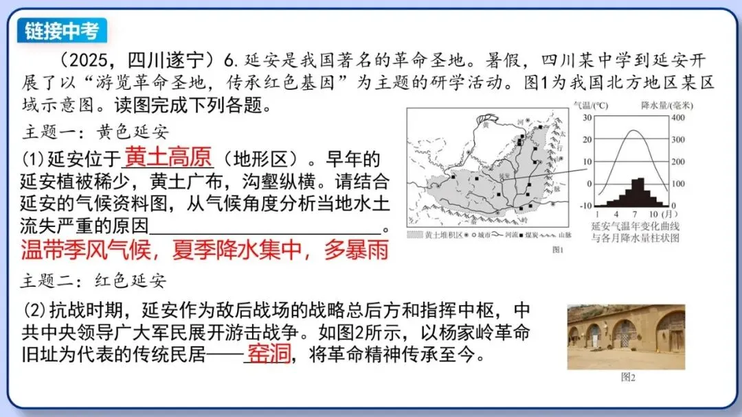 2026年中考地理复习专题十八 认识区域:环境与发展(课件+教学设计+导学案+课后习题) 第76张