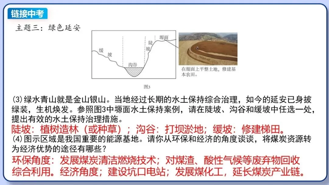 2026年中考地理复习专题十八 认识区域:环境与发展(课件+教学设计+导学案+课后习题) 第77张