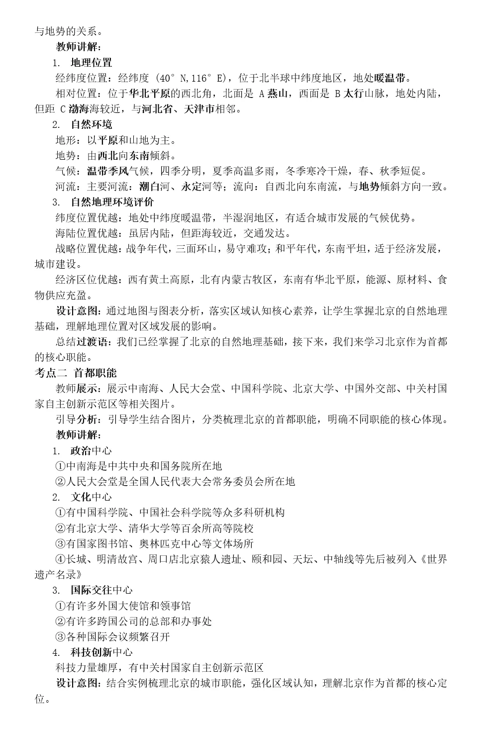 2026年中考地理复习专题十八 认识区域:环境与发展(课件+教学设计+导学案+课后习题) 第82张