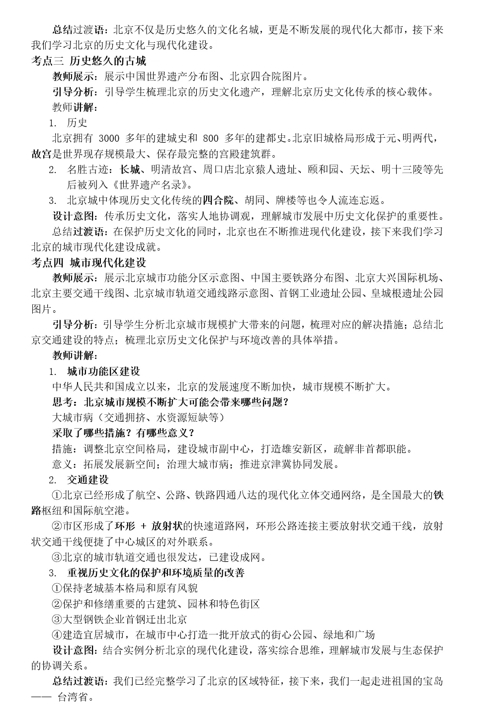 2026年中考地理复习专题十八 认识区域:环境与发展(课件+教学设计+导学案+课后习题) 第83张