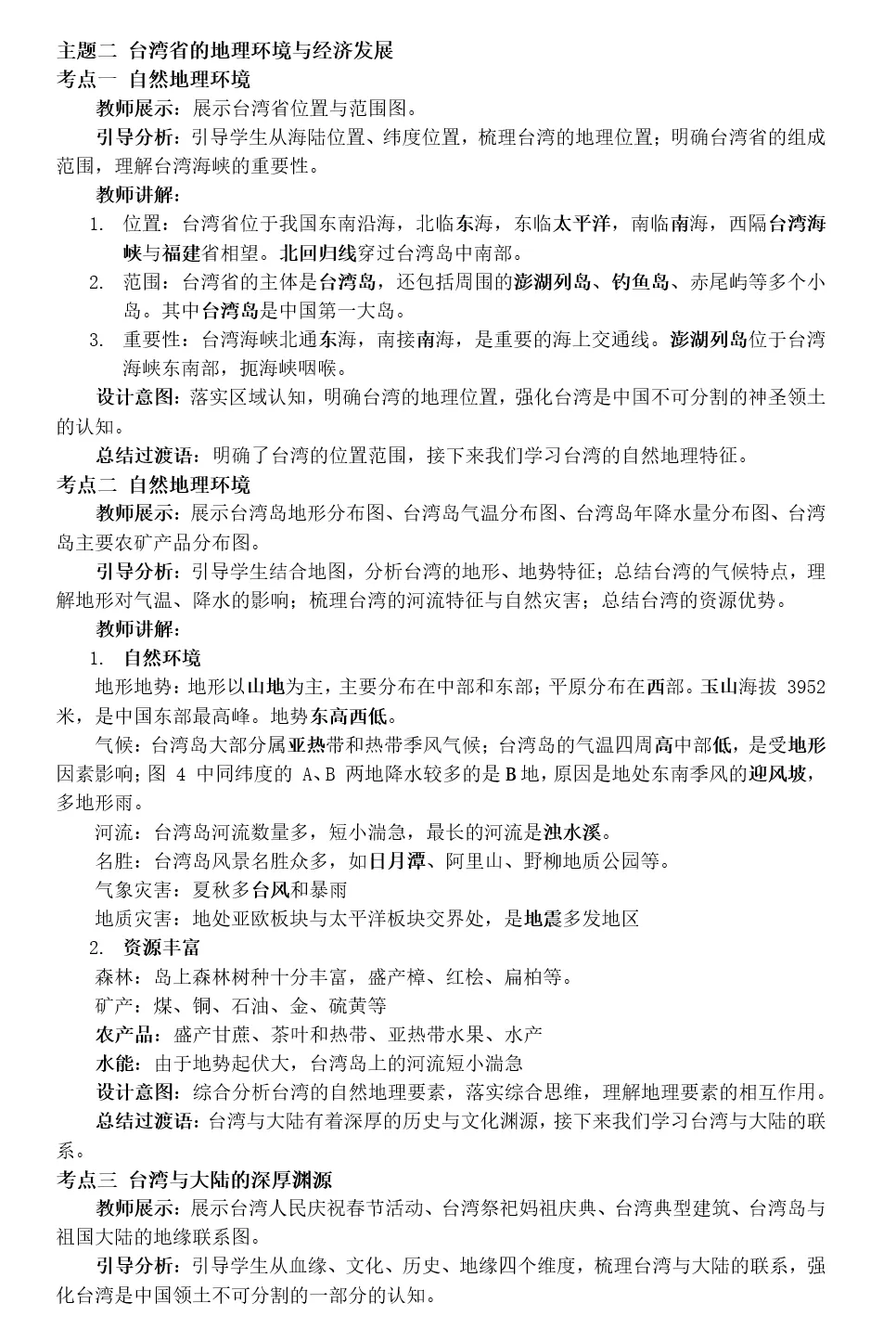 2026年中考地理复习专题十八 认识区域:环境与发展(课件+教学设计+导学案+课后习题) 第84张