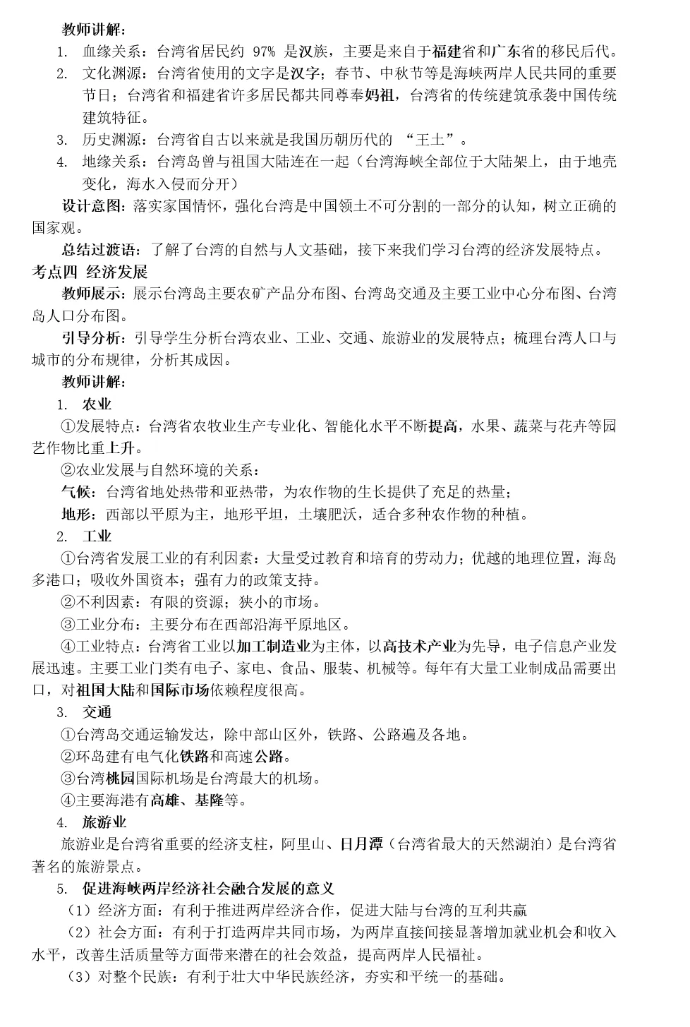 2026年中考地理复习专题十八 认识区域:环境与发展(课件+教学设计+导学案+课后习题) 第85张