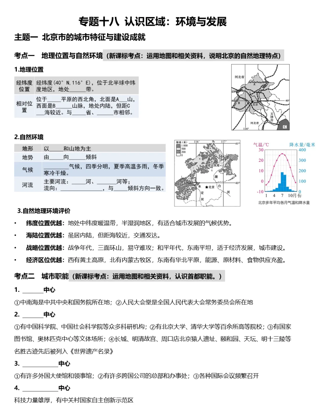 2026年中考地理复习专题十八 认识区域:环境与发展(课件+教学设计+导学案+课后习题) 第88张