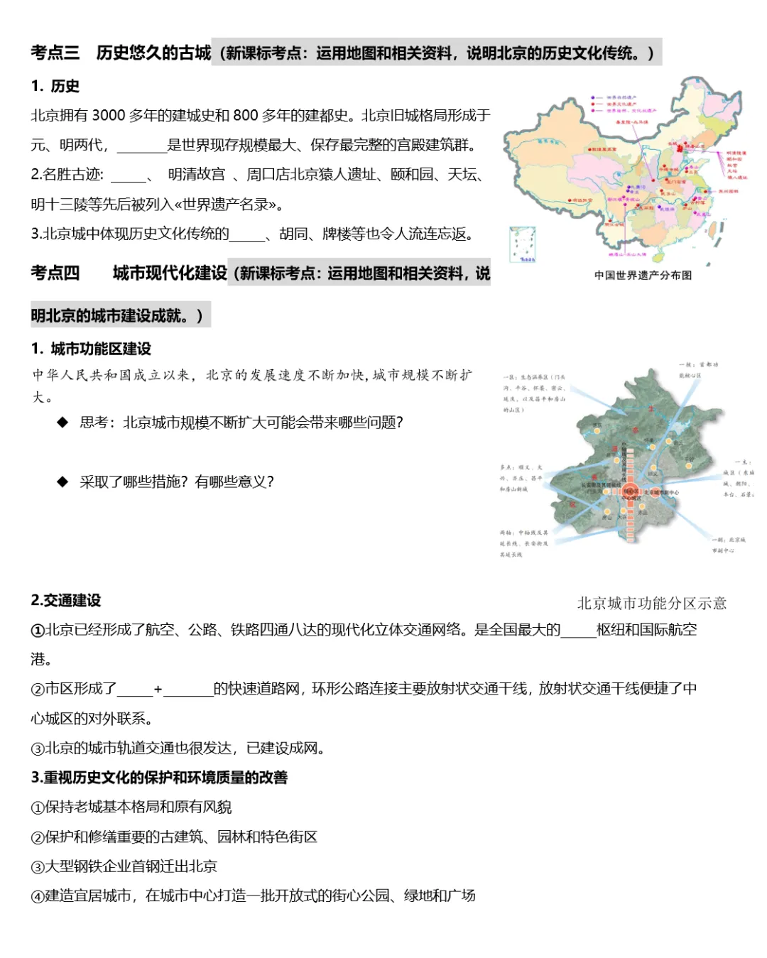 2026年中考地理复习专题十八 认识区域:环境与发展(课件+教学设计+导学案+课后习题) 第89张